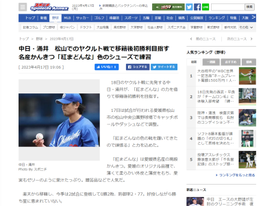 中日・涌井秀章投手「紅まどんなの色の靴を履いてきたので頑張る」