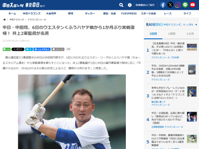 中日・井上一樹2軍監督、中田翔は「守備からなのか、DHなのかはその時の状況によるけど、静岡から呼びます」