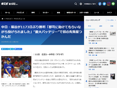 中日・福谷浩司、6回途中1失点の好投で1173日ぶり勝利！「リードしてくれた郡司！常に声かけてくれるタンケ、阿部さん、周平、京田！ベンチから励ましてくださった直さん！みなさん感謝です！」【投球結果】