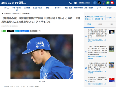 元中日監督・与田剛さん、岡林勇希の状態について語る
