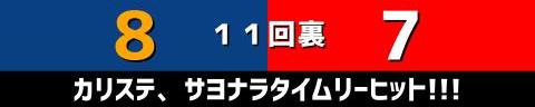 9月18日(月)　セ・リーグ公式戦「中日vs.広島」【全打席結果速報】　根尾昂が本拠地バンテリンドーム初先発！！！