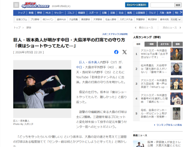 巨人・坂本勇人が明かす、中日・大島洋平の打席での守り方