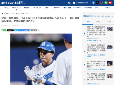 中日・岡林勇希「安打数は積み重ね。まずは塁に出ることだし、1本打てたら、2本目を狙うだけ」「目の前の試合に集中しながらやっていきたい」