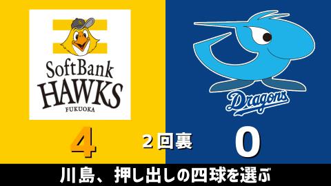 3月2日(火)　オープン戦「ソフトバンクvs.中日」【試合結果、打席結果】　中日、オープン戦初戦は2-14で敗戦…