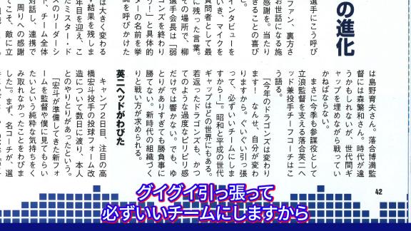 中日・落合英二コーチ「今年のドラゴンズは変わります。なんせ自分が…」