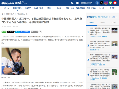 “コンディション不良”の中日新助っ人・ボスラー、体の状態を明かす