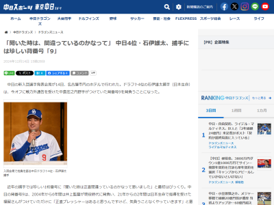 中日ドラフト4位・石伊雄太「聞いた時は正直間違っているのかなって思いました」