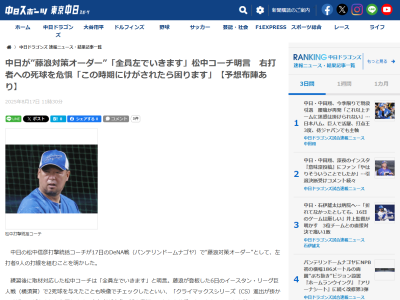 中日・松中信彦コーチ、“藤浪対策オーダー”を組むことを明言する