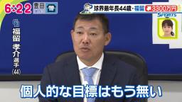 中日・福留孝介「個人的な目標なんて僕もう無いんで、新しいチームに少しでも自分が手助けできるようにやっていけたらなと思います」