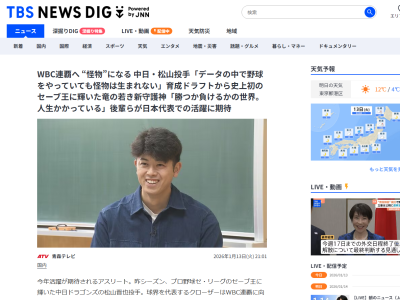 中日・松山晋也「僕はしていないですど、ライデルは意識してくれてたみたいなんで。ただ僕も負ける気はさらさらないし、2人で（セーブ王のタイトルを）分け合うのは、あまりしたくなかったけど」