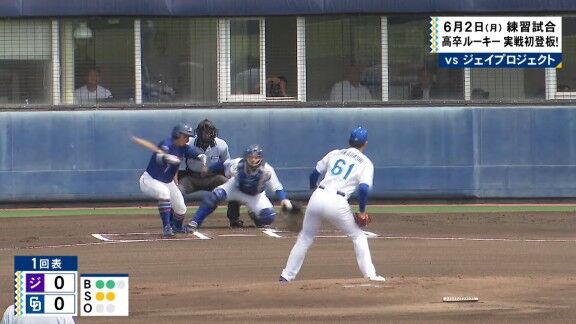 中日ドラフト5位・高橋幸佑のプロ初登板の映像が公開される【動画】