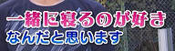 中日ドラフト4位・山浅龍之介、色々な人と一緒に寝る