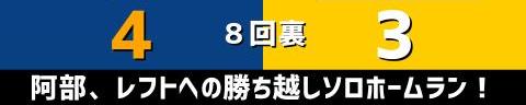 5月26日(水)　セ・パ交流戦「中日vs.ソフトバンク」【試合結果、打席結果】　中日、4-3で勝利！　今季初の3連勝！交流戦開幕から王者・ソフトバンクに2連勝！！！