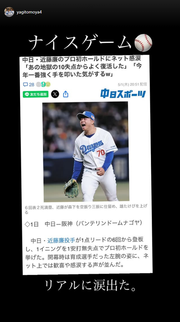 中日・八木智哉スカウト「マジで涙でた」