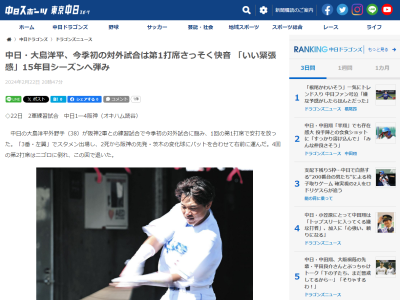 中日・大島洋平、今季初対外試合の手応えは…？