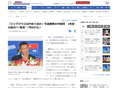 中日・中田翔、「1年目の中田翔に言葉をかけるなら？」と問われ…