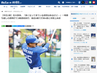 中日・落合英二2軍監督、石川昂弥の現状について語る