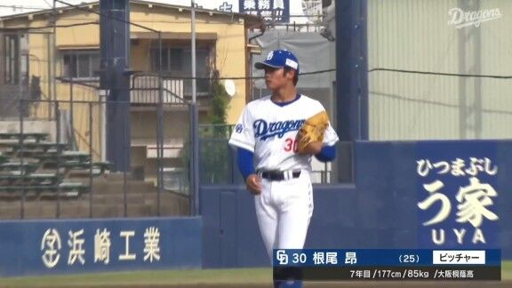 中日・根尾昂、1回3奪三振ピッチング!!!