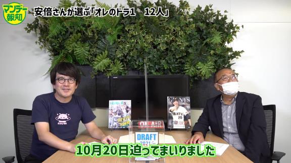 “流しのブルペンキャッチャー”安倍昌彦さんが名前を挙げたプロ野球ドラフト1位候補11人【動画】