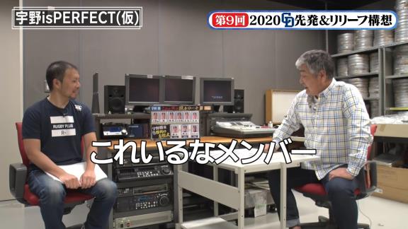 優勝間違いナシ！？　宇野勝さんが選ぶ2020中日ドラゴンズの先発ローテ＆勝利の方程式！「良いピッチャーが多いです。優勝ですよ」【動画】