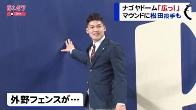 中日ドラフト1位・石川昂弥選手「ナゴヤドーム、広っ！！」　ホームランテラスの設置についても興味？