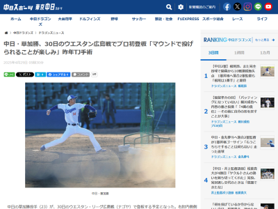 中日・草加勝、プロ初登板への思いを語る