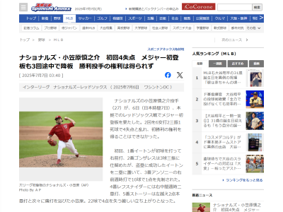 ナショナルズ・小笠原慎之介がメジャー初登板