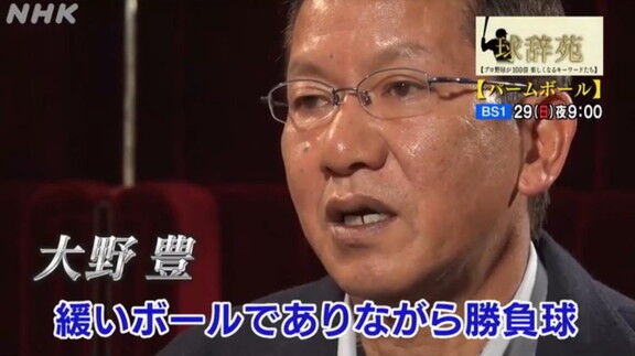 1月29日放送　球辞苑「パームボール」　中日・浅尾拓也コーチ、谷繁元信さんがゲスト出演！！！