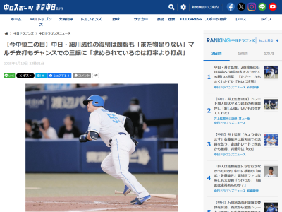 今中慎二さん、中日・細川成也の状態について言及する「やっぱり細川に求められているのは…」