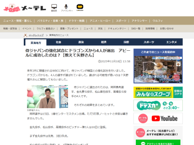 Q.中日・松山晋也がWBC本戦メンバーに選ばれる可能性は？ → 矢野燿大さんは…