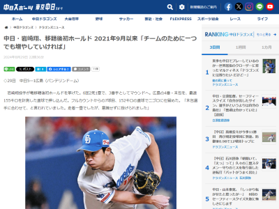 中日・岩嵜翔が「中継ぎをする以上、増やしていきたいもの。自分のためというよりチームのために投げていって、1つでも増やしていければと思います」と語るのが…