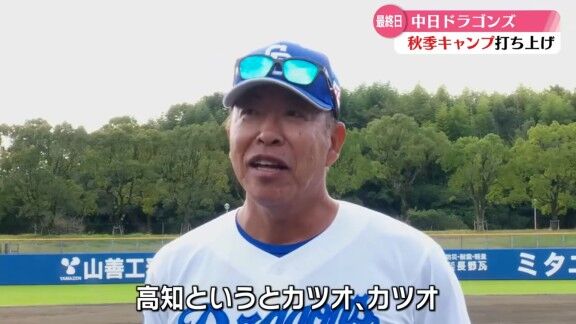 中日・井上一樹監督「高知というと『カツオ、カツオ』言いますよね。意外に僕の中でのヒットは…」