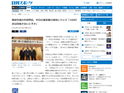 中田翔さん、中日ドラゴンズにエール 特に注目する選手として名前を挙げたのが…