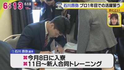 中日ドラフト1位・石川昂弥選手、お年玉を貰う「ビックリしました（笑）」　今後は1月8日に入寮、11日から新人合同トレ