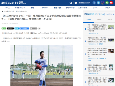 川又米利さん、中日・根尾昂投手の投球について「きょうぐらいの内容なら…」