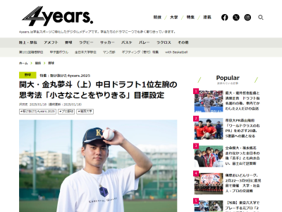 中日ドラフト1位・金丸夢斗は“とにかくストイック”　ペットボトル飲料を手に取ると、まずは…