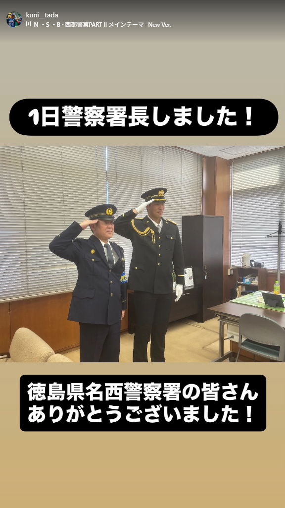 中日ドラフト3位・篠﨑国忠「1日警察署長しました！」