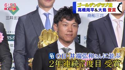 中日・高橋周平と大島洋平が『三井ゴールデン・グラブ賞』の表彰式に出席　大島は井端に並ぶ7度目受賞に「追い越せるように頑張っていきたい」