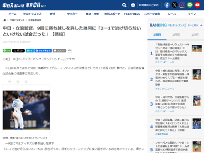 中日・立浪和義監督、試合後にコメント