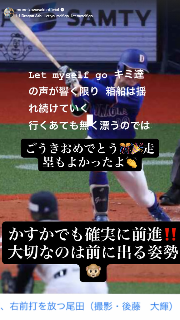 川﨑宗則さん、中日・尾田剛樹へメッセージ「大切なのは…」