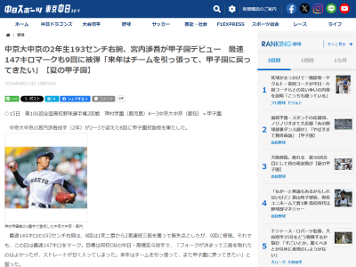 中京大中京の2年生・宮内渉吾が甲子園デビュー　“目標”の投手は…