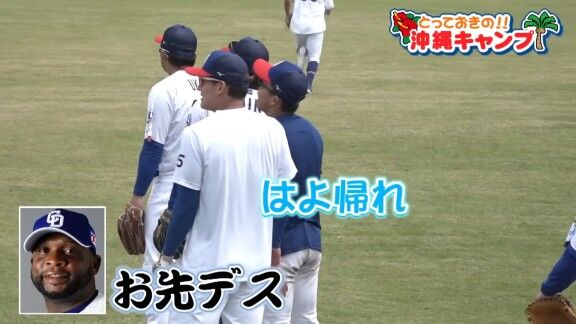 中日新助っ人・サノー「バヤシ！ガンバレ、ガンバレ！お先です」