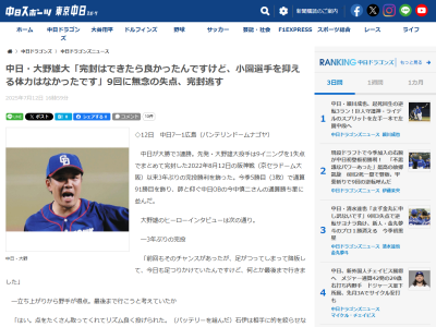 中日・大野雄大、ドラフト4位・石伊雄太について…