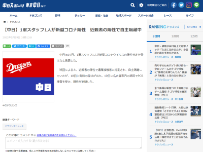 【球団発表】中日、1軍スタッフ1人が新型コロナ陽性判定　近親者の陽性で自主隔離中