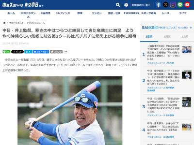 中日・井上一樹監督による『Dirty Hustle 99』ノックが終了も「ラストって書いてありましたね。でも僕の中ではおかわりOK」