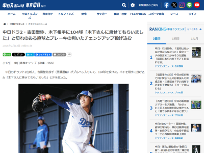 中日ドラフト2位・吉田聖弥「木下さんに乗せてもらいました」「この先、実戦が入ってくると思うので、しっかりと調整をしていきます」