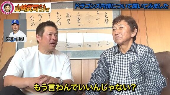 山﨑武司さん、中日・石川昂弥について松中信彦コーチに話したことを明かす