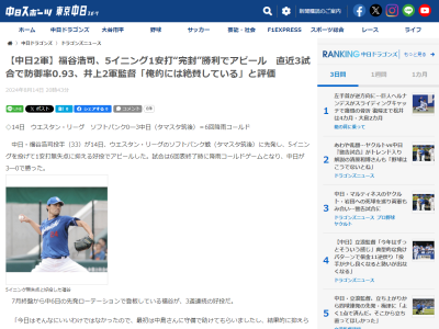 中日・福谷浩司、気を引き締める「1軍だったらと考えると…」