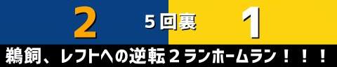 5月8日(日)　セ・リーグ公式戦「中日vs.阪神」【試合結果、打席結果】　中日、3-4で敗戦…　一時は逆転に成功するも終盤に失点、今シーズン日曜日初敗戦…