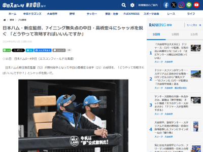 日本ハム・新庄剛志監督が「今まで見た中でも本当にトップレベルのピッチャーだなって思いましたね」と語っていたのが…